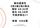大園區-三民路二段3房2廳，40.5坪