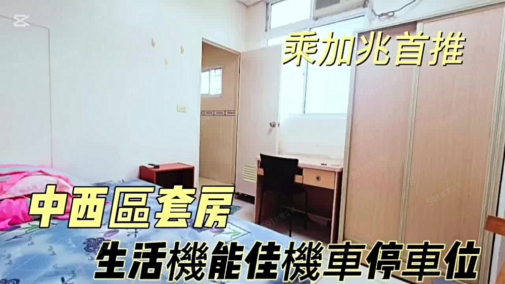 💥乘加兆小茵💥中西區套房生活機能極好機車好停 - Image 1