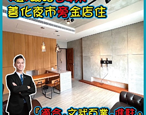 幸福+志豐🙋‍♂️(租)臨路24米善化夜市旁金店住_5萬 - Image 1