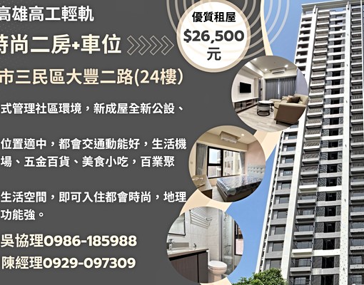 高雄高工輕軌新成屋時尚二房+車位ABE001~24 - Image 1