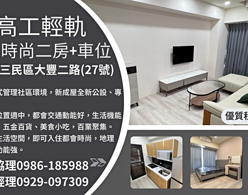 高雄高工輕軌新成屋時尚二房+車位ABE001~27 - Image 1