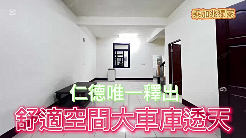 💥乘加兆怡穎💥仁德大透天獨家釋出 - Image 1