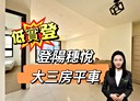 北屯區-松竹路一段3房2廳，48.7坪