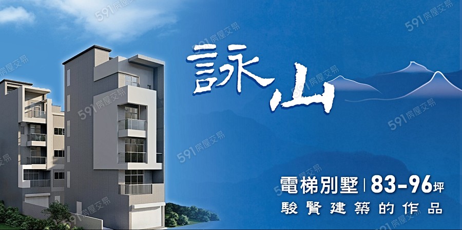 駿賢詠山宣傳圖