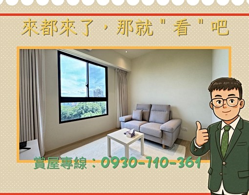 🚩精選💯學長姊說看到廣告要預約賞屋，五分鐘內來電預約‼️ - Image 1