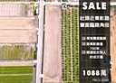 社頭鄉-湳西段土地，748坪