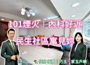 松山區-撫遠街3房2廳，32.2坪