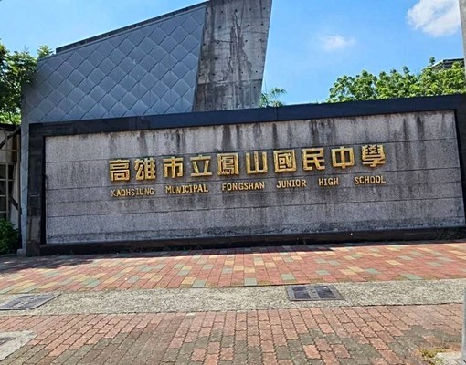 近鳳山國中捷運3樓整層住家 - Image 10