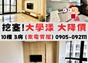 竹北市-福興一路3房2廳，50.8坪
