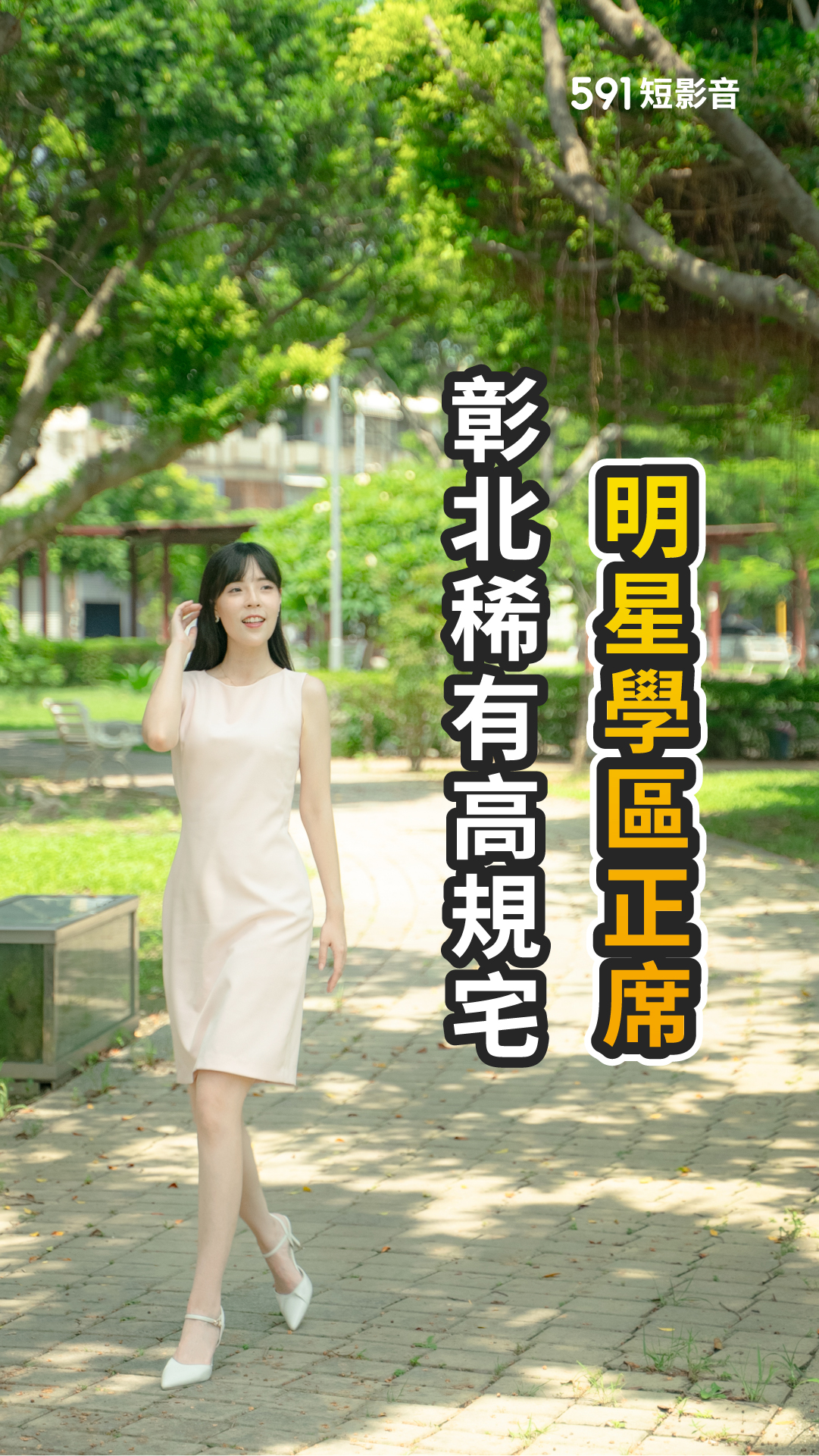 彰化生活鑫選擇！明星學區+高規公設 稀有純住宅案搶先卡位