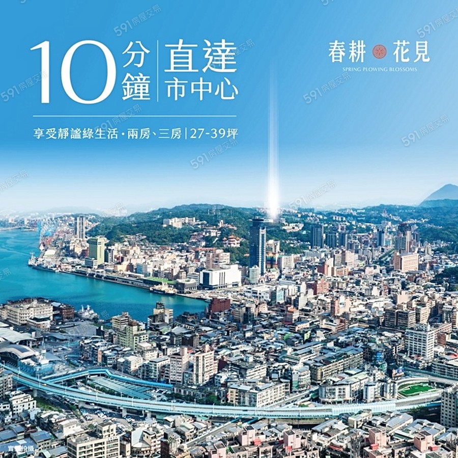 春耕花見宣傳圖