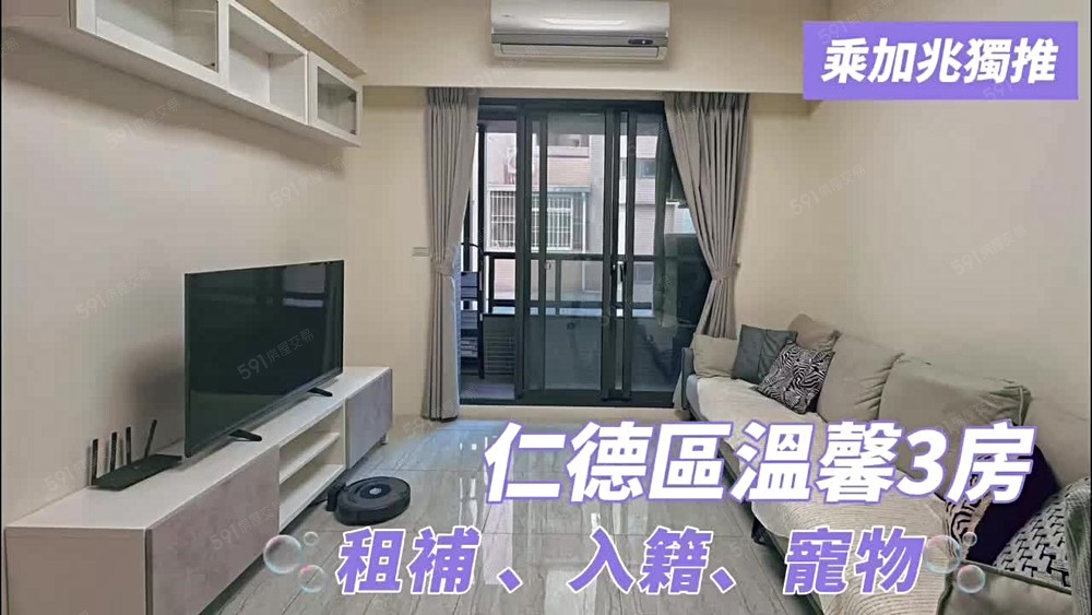 💥乘加兆阿興💥可寵物可租補溫馨裝潢3房含管理費 - Image 1