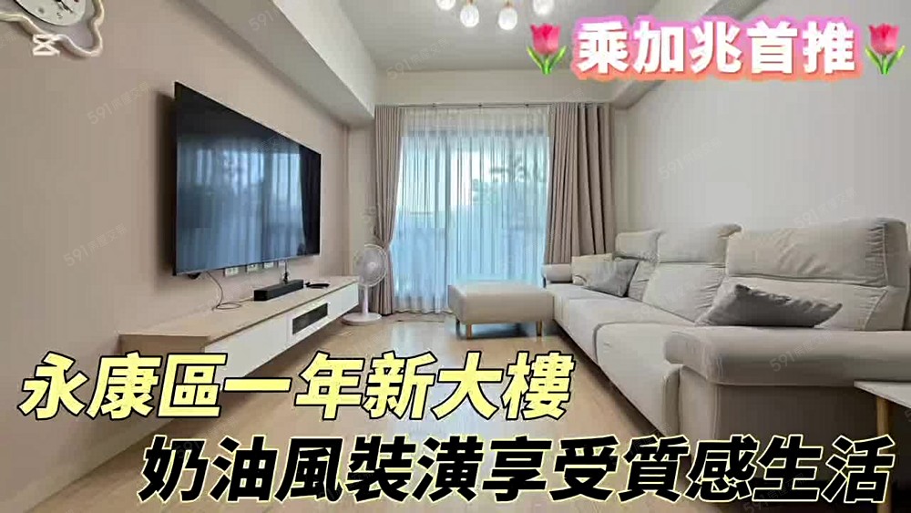 💥乘加兆怡穎💥永康區奶油風質感裝潢💥 - Image 1
