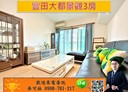 桃園區-莊敬路一段3房2廳，35.4坪