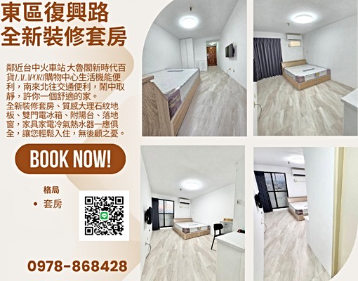 東區台中火車站旁獨立套房|免仲可租補可入戶籍👍K大晟房屋 - Image 1