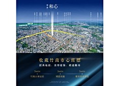 「朋晨和心」站前登場　竹南房市新核心
