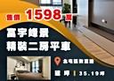 北屯區-敦富路2房2廳，35.2坪