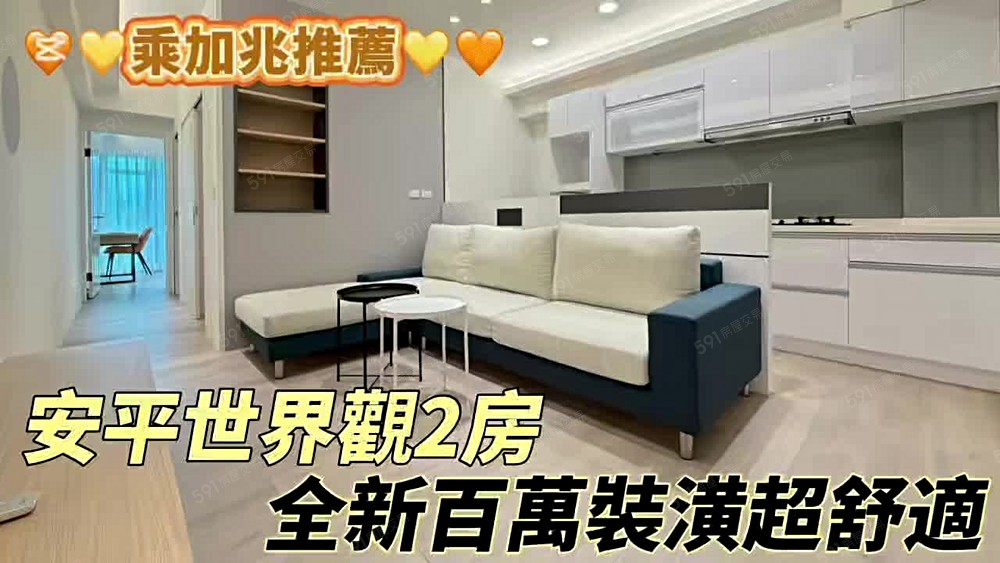 💥乘加兆Andy💥安平區稀有釋出可租補 - Image 1