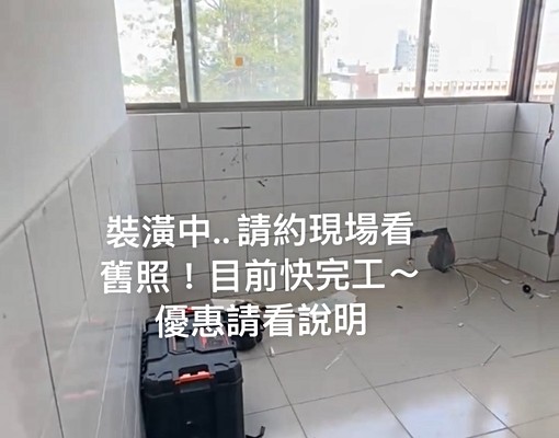 審計旁工作室裝潢中10月底前下定折1000詳情看內容可配件 - Image 2
