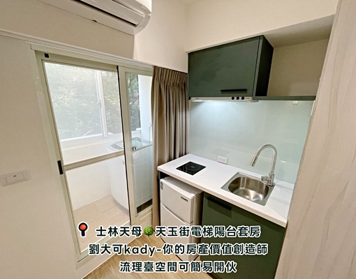獨家💓天母國小全新裝潢電梯陽台套房/可養寵物/可短租 - Image 6