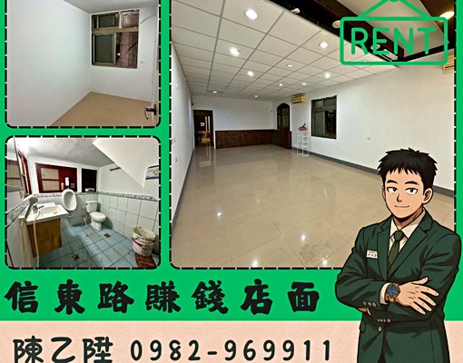 🌈租店面|信東路賺錢店面🌸 - Image 1