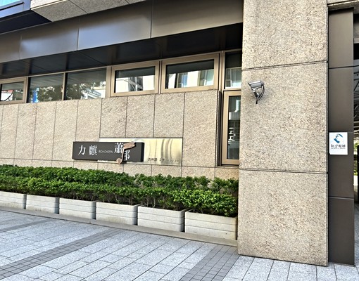 力麒建設力麒蕭邦~24小時優質管理~長安國小、國中~ - Image 10