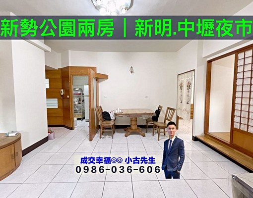 新勢公園兩房✅新明市場|捷運3分鐘|中壢夜市|育達|雙學區 - Image 2