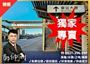 七堵區-長安街3房1廳，37.2坪