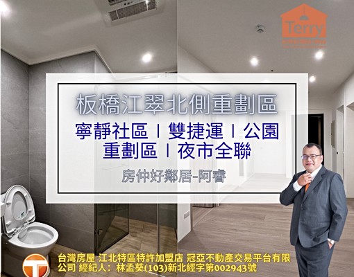 🤵房仲好鄰居🤵寧靜社區∣雙捷運∣公園重劃區∣夜市全聯 - Image 1