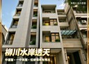 北區-柳川東路四段4房2廳，50坪