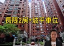 永和區-環河西路二段2房2廳，31.5坪
