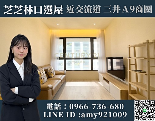 🦊芝芝林口選屋🦊採光佳近富貴公園家樂福商圈 - Image 1