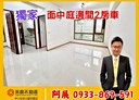 林口區-佳林路3房2廳，36.7坪