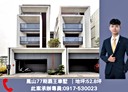 鳳山區-代德三街6房2廳，152.9坪