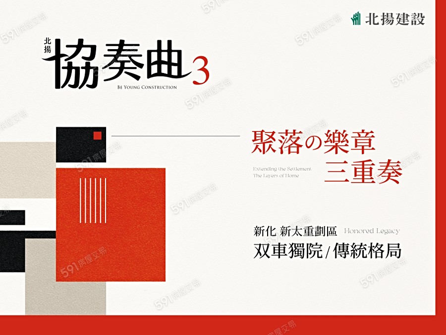 協奏曲3-透天宣傳圖