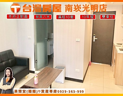 麵麵｜獨家市府双星十套房雙車｜投資收租投報率6%↑