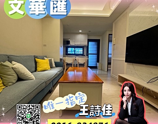 🌈佳佳精選🌈文華匯二房奢華小豪宅 - Image 1