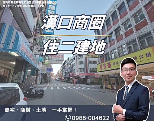 🏗️【漢口商圈|正臨西屯10米路住二建地】🏗️