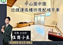 中山區-中山北路二段4房2廳,68.6坪