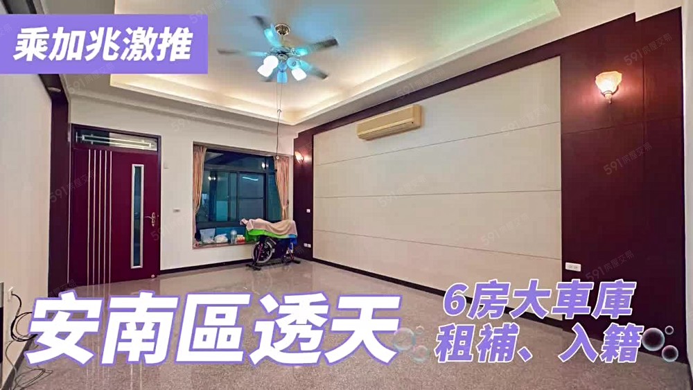 💥乘加兆信貴💥安南區超值透天✅6大房✅可寵 - 591租屋網 - Image 1