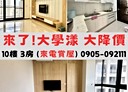 竹北市-福興一路3房2廳,50.8坪