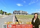 宜蘭市-土地,364.9坪