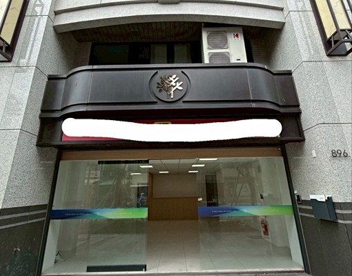 東區崇德路清景麟巴克禮面寬6米7挑高1-2層平車燙金店面 - Image 1