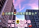 林口區-仁愛路二段2房2廳，33.2坪