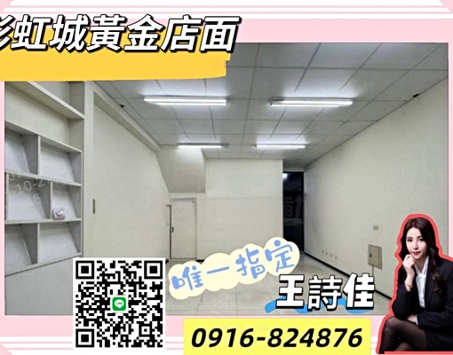 🌈佳佳精選🌈南屯彩虹城燙金店面 - 591租屋網 - Image 1