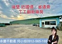 後壁區-後壁廠房,1210坪