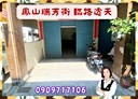 鳳山區-瑞芳街3房2廳,29.8坪