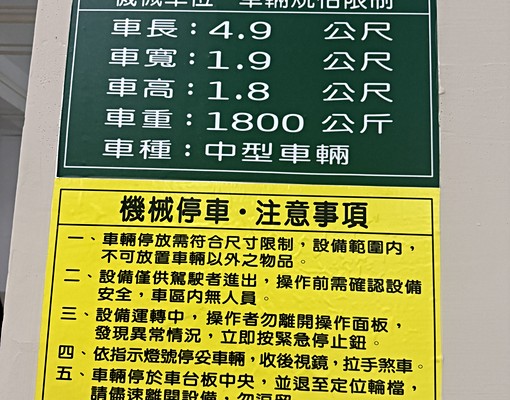 正義車站近陽明．文山特區｜全新兩房車位【綠廳苑】可租補 - 591租屋網 - Image 15