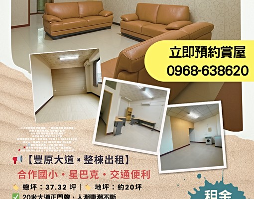 【豐原大道整棟出租|生活機能核心地段】 - Image 2