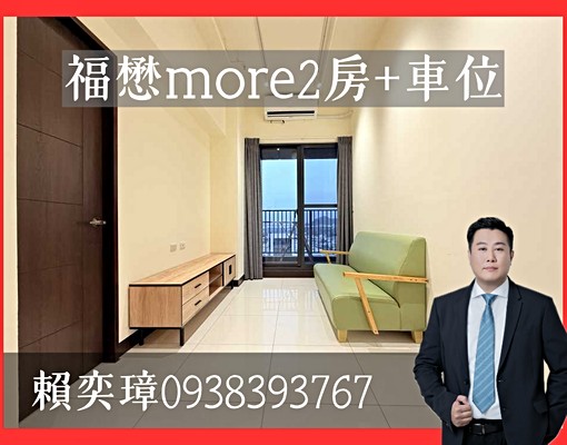 🍎楠梓台積電景觀福懋more+2房尬車位 - Image 1